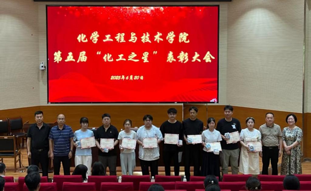 学院举行第五届“化工之星”颁奖仪式暨考研经验交流大会 