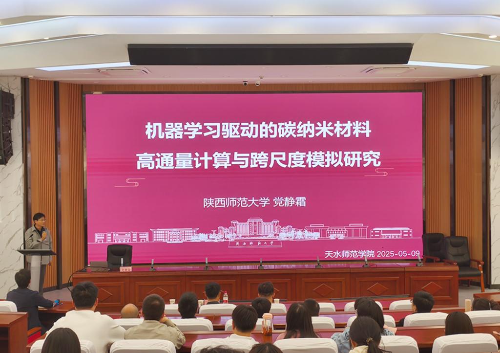 学院举办学术交流活动 