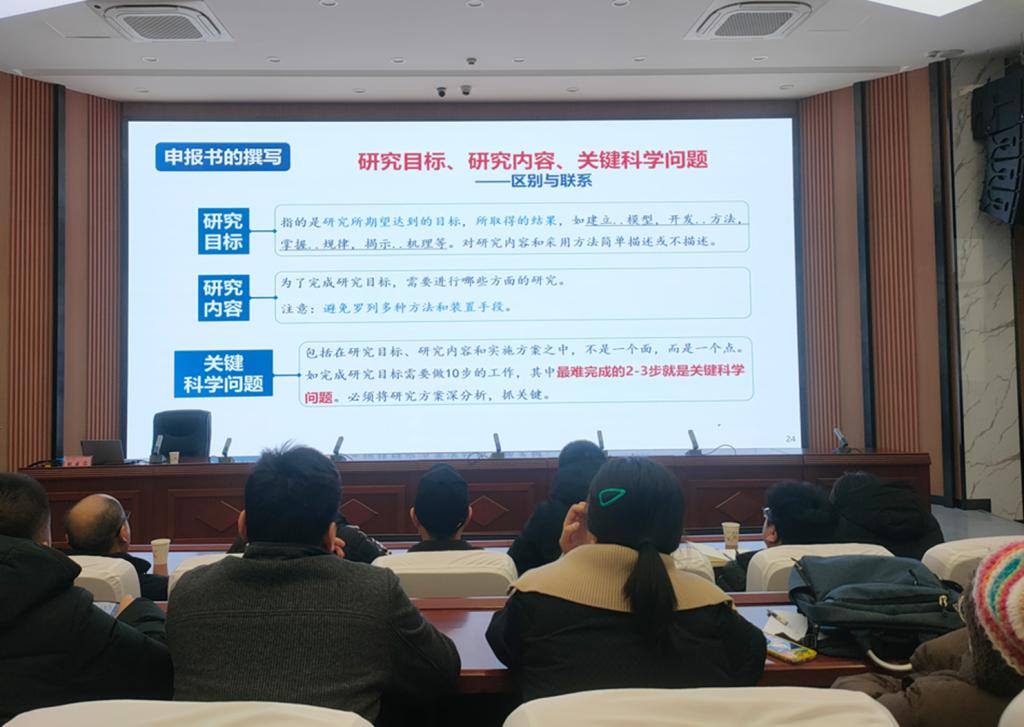 精准把脉促提升  靶向施策谋突破——学院开展“国家自然科学基金申报能力提升”系列推进活动 