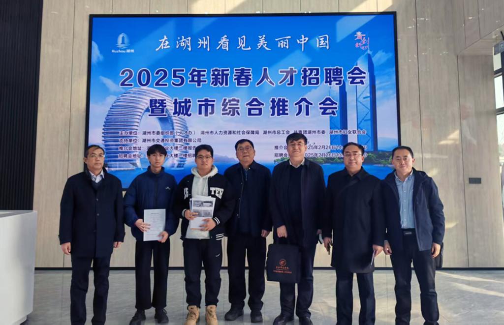 党委常委、副校长汪咏国带队参加湖州市2025年新春人才招聘会并开展长三角地区校企对接暨访企拓岗活动 