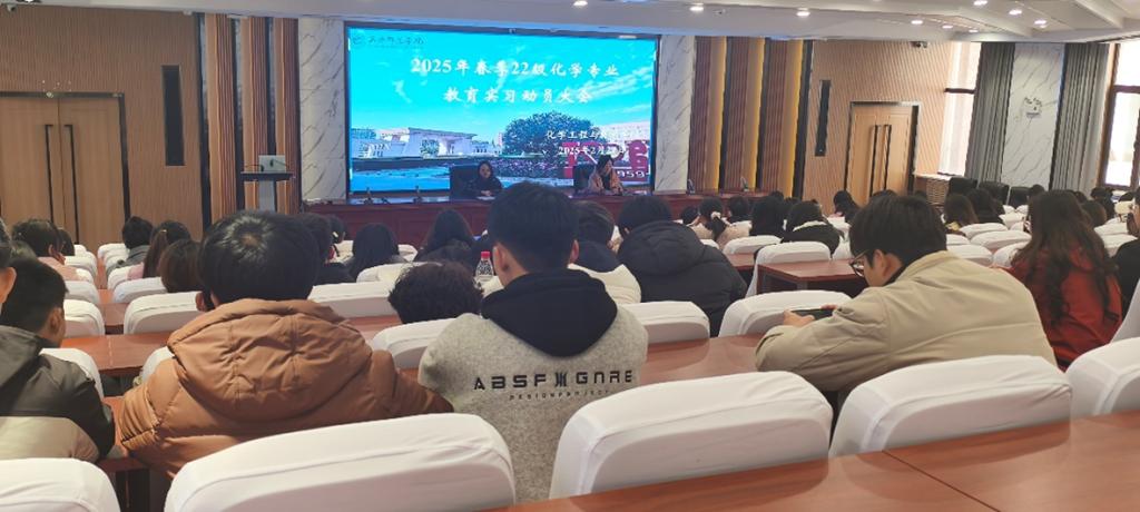 学院召开教育实习动员大会 